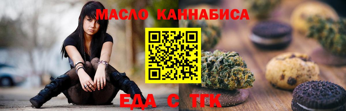 Дивногорск  Печенье с ТГК конопля  Вход с VPN 