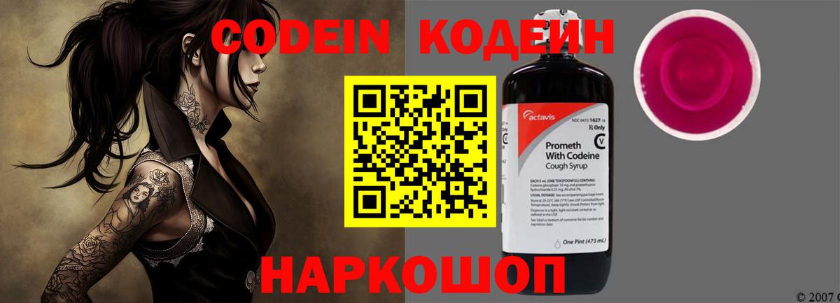 Codein Purple Drank  Вход с VPN  Codein напиток Lean (лин)  Дивногорск 
