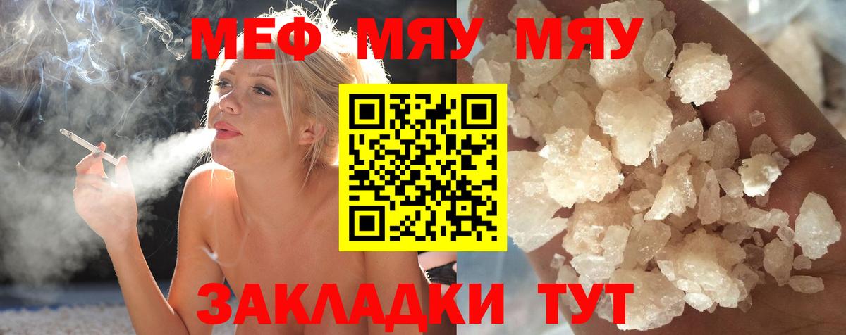 МЯУ-МЯУ  Мефедрон кристаллы  Вход с VPN  Дивногорск  Мефедрон 